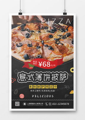精品披薩廣告設(shè)計(jì)模板大全 | 熊貓辦公專(zhuān)業(yè)素材